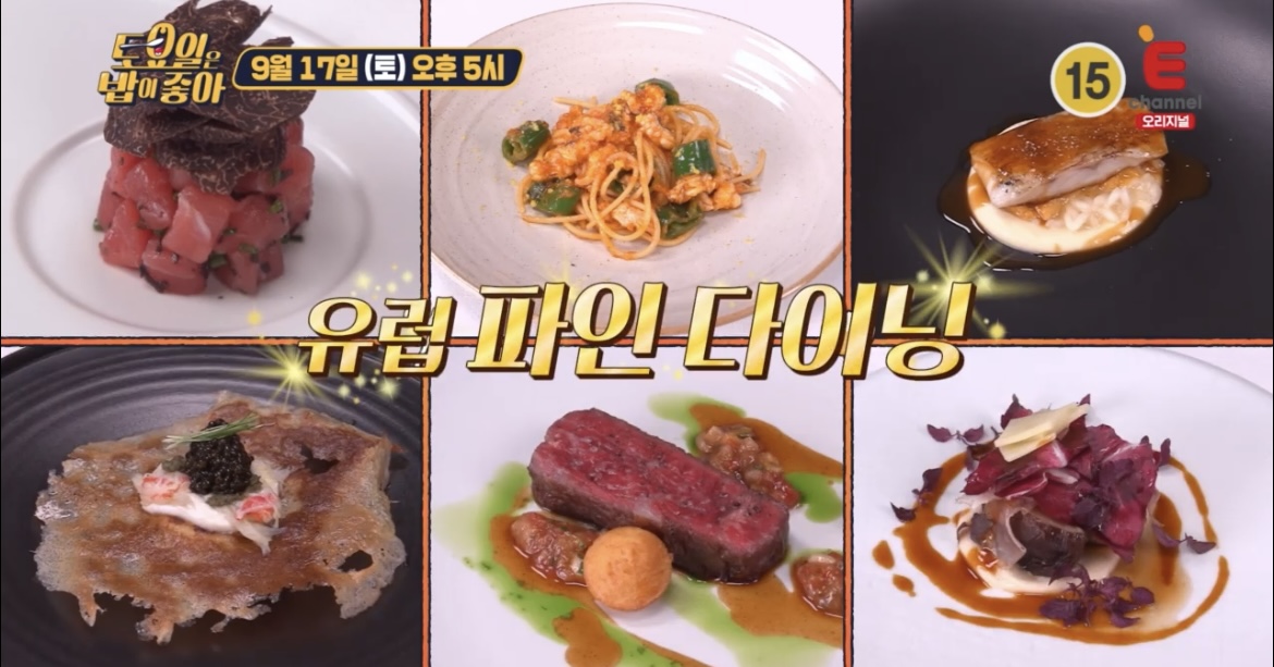 토요일은밥이좋아서초유럽파인다이닝사진