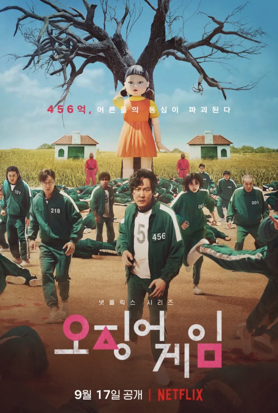 넷플릭스오징어게임기념일지정및등장인물정보