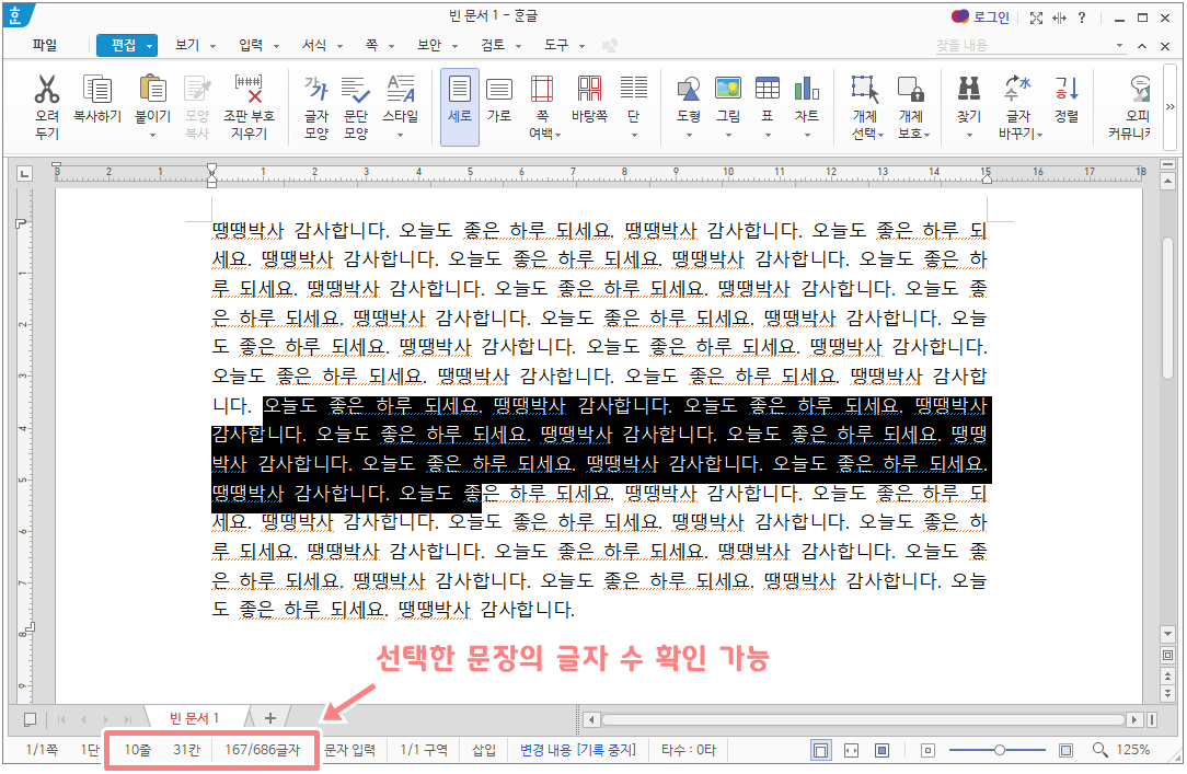한글 글자수 확인하기