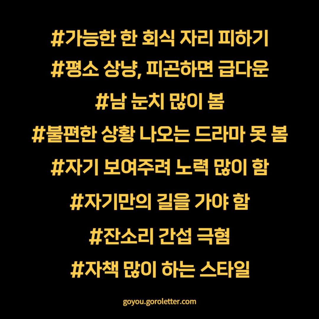 INFP 팩폭