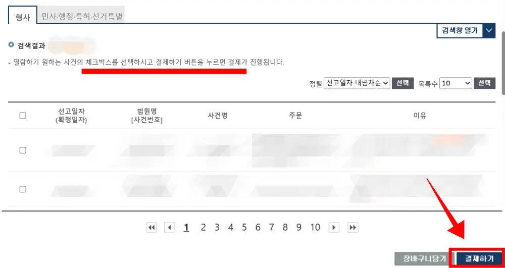 판결문-결제하기