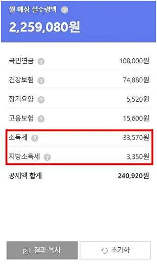 급여 세금 계산