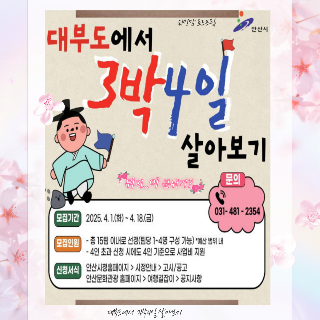 💥 안산 대부도에서 3박 4일 살아보기! 자연 속 힐링 여행 완벽 가이드-숙소,맛집까지 완벽 가이드-제작이미지