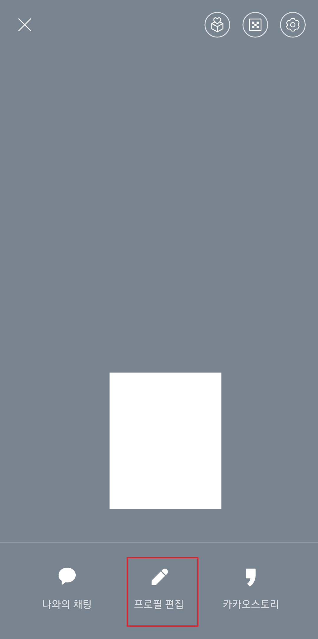 프로필 편집 화면에서 이름이 표시된 영역 선택