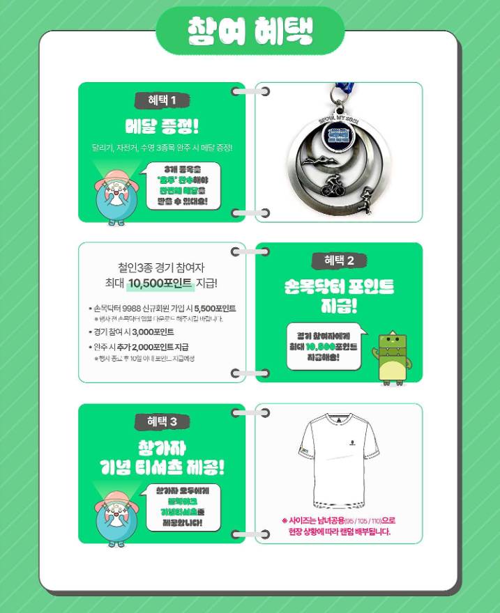 쉬엄쉬엄 한강 축제 참여혜택