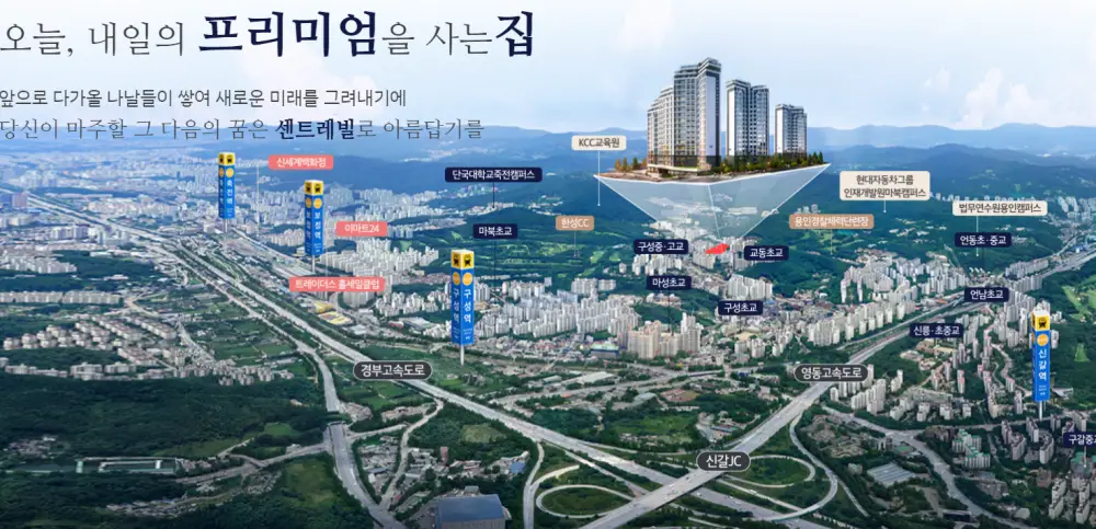 용인 센트레빌 그리니에