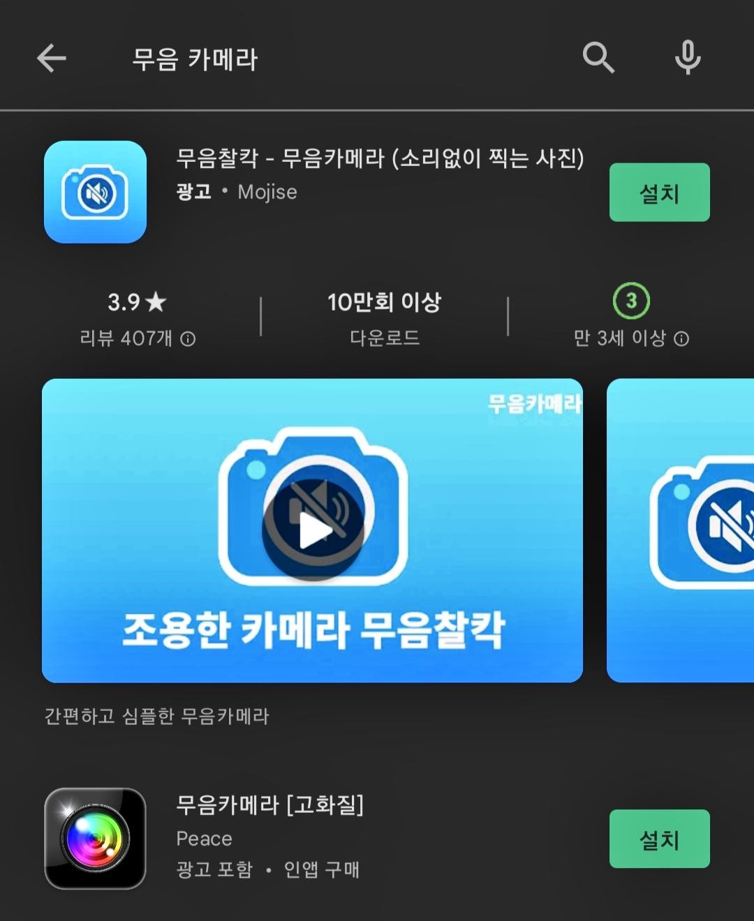 무음 카메라 어플