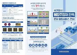 주차위반