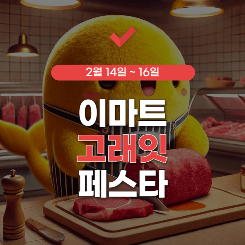 이마트-전단광고-썸네일