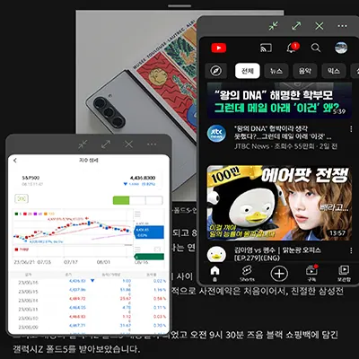폴드5-화면분할-멀티태스킹