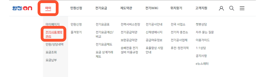 한전:ON-고객번호찾기-메뉴