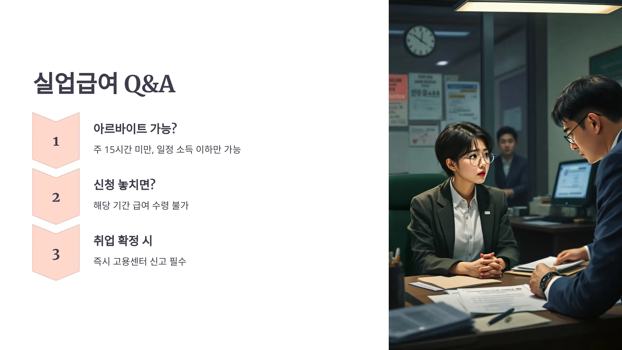 실업급여 구직활동, 실업인정 신청방법, 실업급여 신청, 실업인정 필요서류