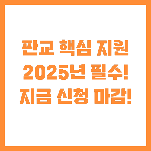 2025년 판교 가상사무실 지원 지금..