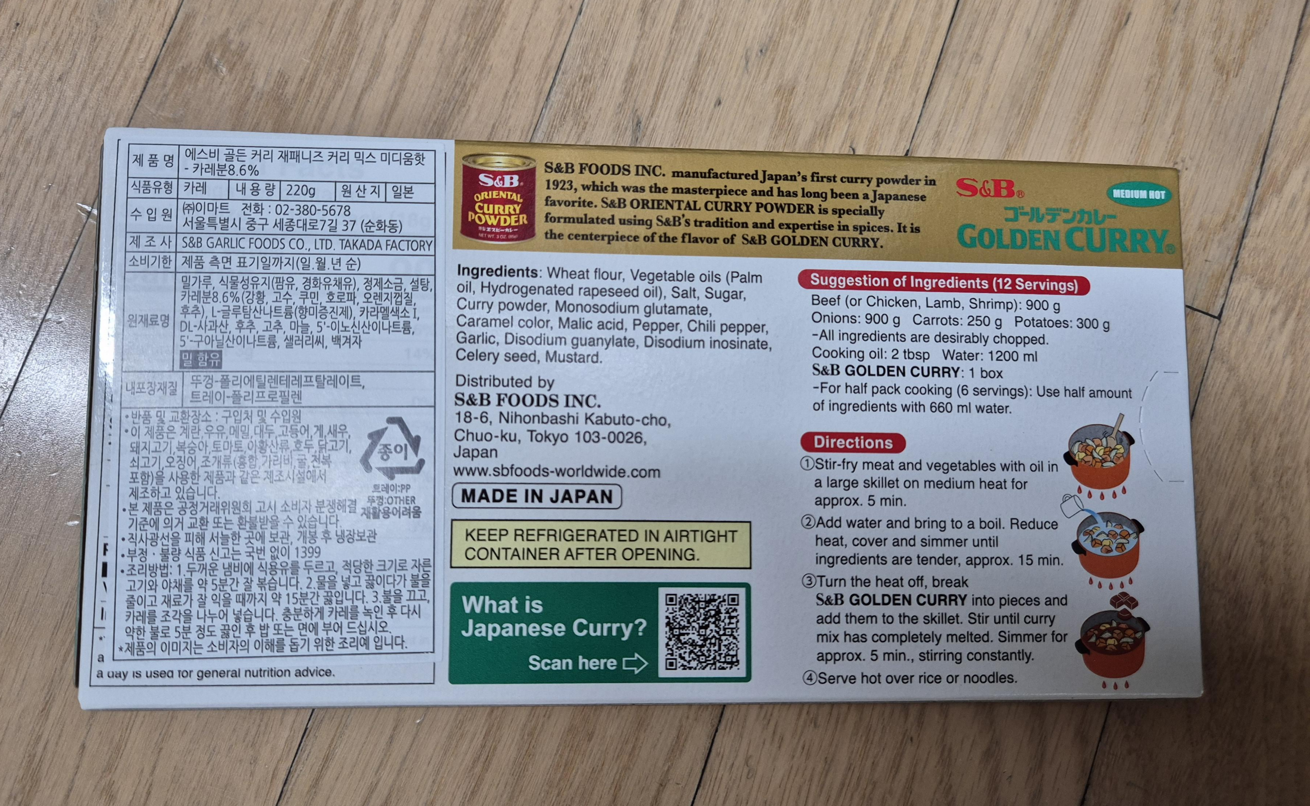 S&amp;B 골든커리 성분