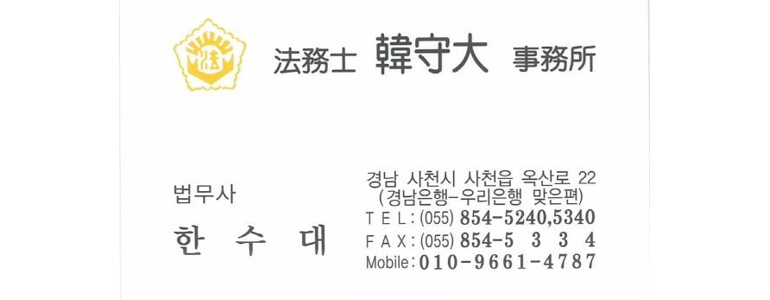 사천시 법무사