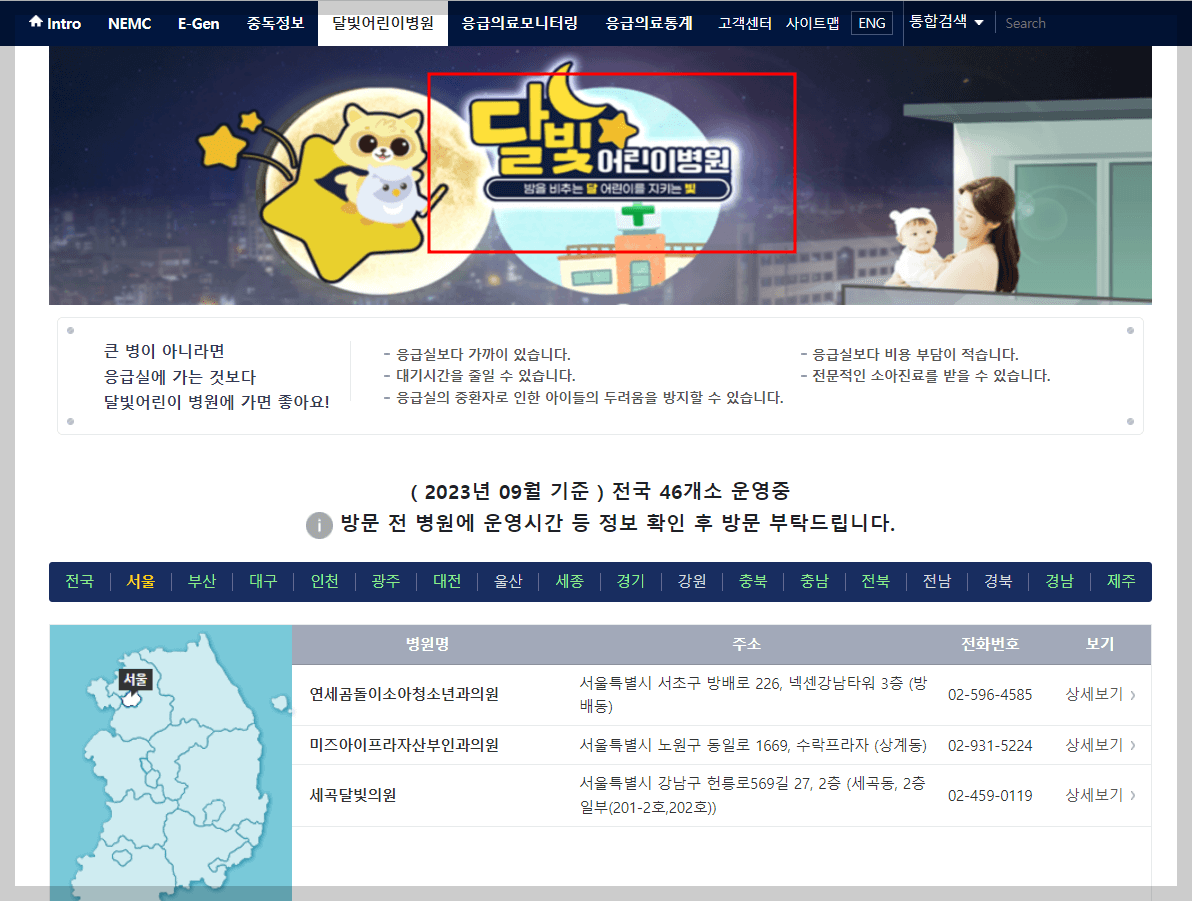 어린이 병원 찾기