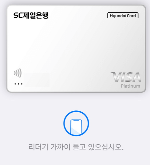 애플페이 사용법