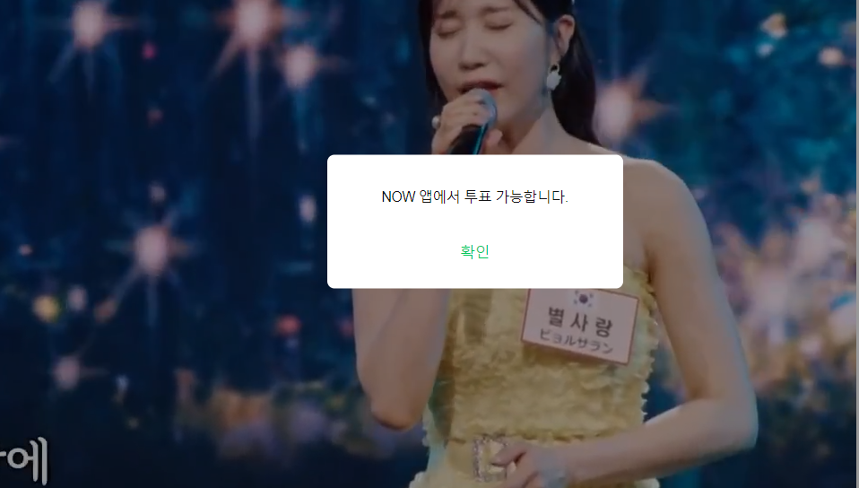 한일톱텐쇼 네이버 투표 방법