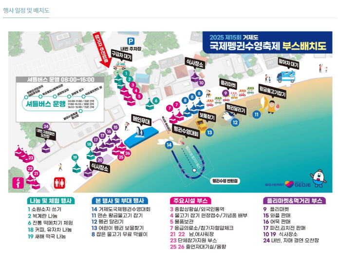 펭귄수영축제 배치도