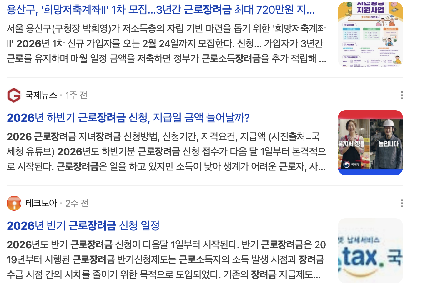 2026 근로장려금 지급일 확정? 지금 확인하세요