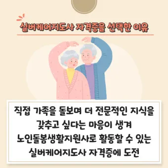 치매돌봄지도사 합격기준 보수교육 취득비용 시니어 전문성 높이는 비법_28