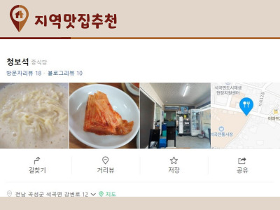 백종원-님아그시장을가오-곡성-청보석