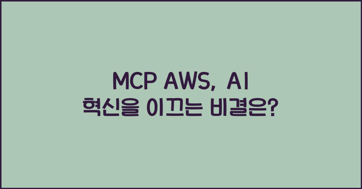 mcp aws