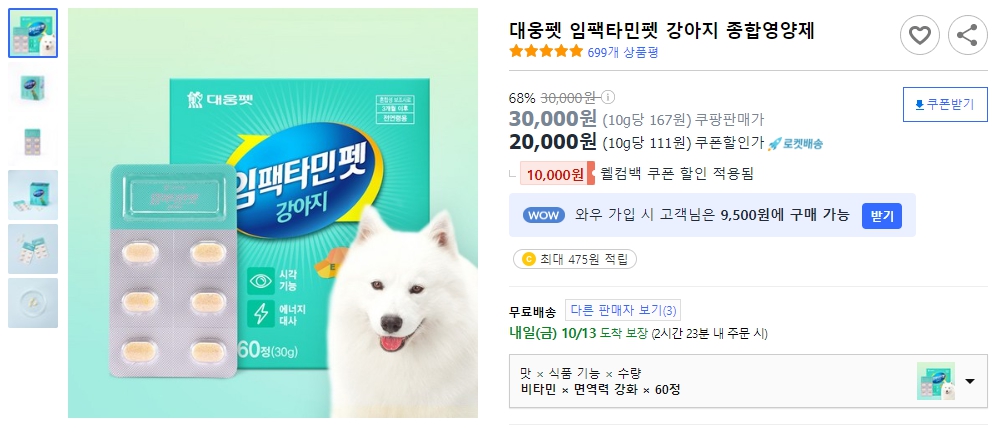 대웅펫-임팩타민펫-강아지-종합영양제
