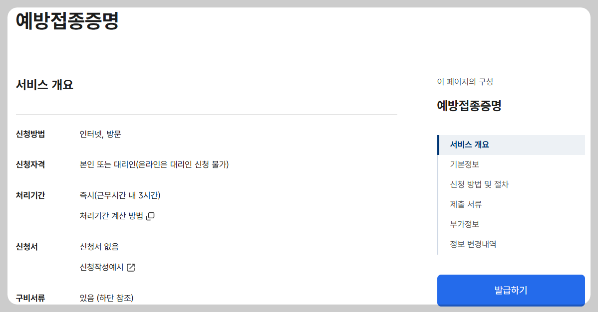 예방접종증명서