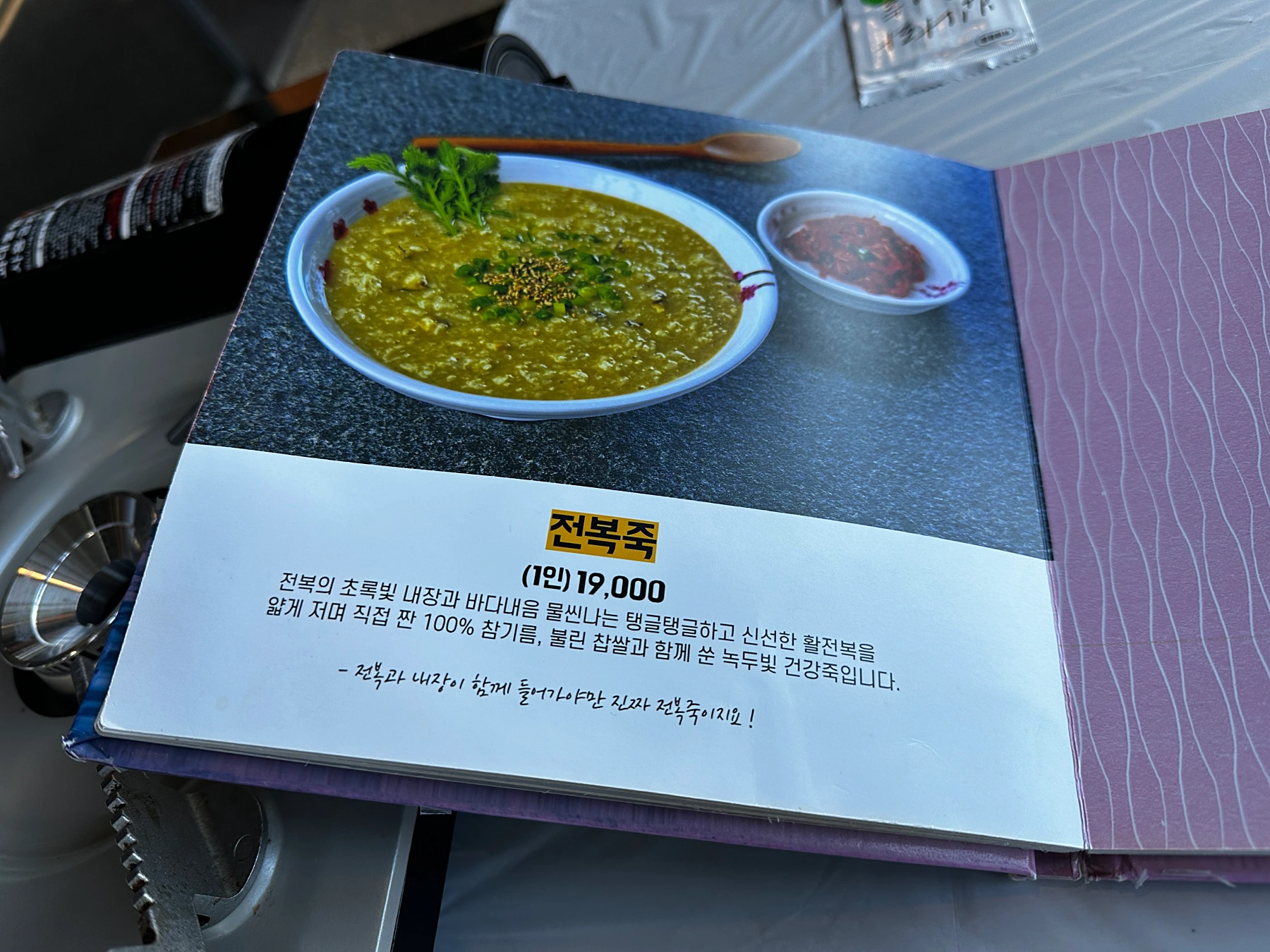 양양 맛집 동쪽바다세꼬시 메뉴