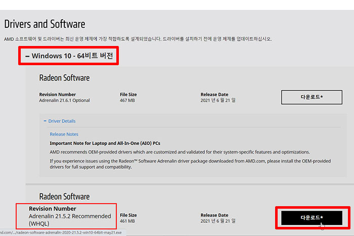AMD 드라이버 Optional WHQL