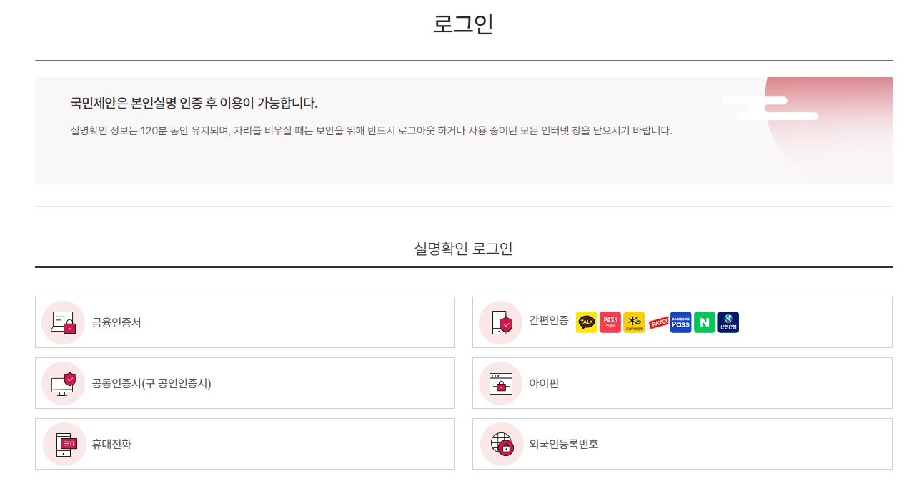 간편인증과 금융인증서 등 다양한 로그인 방식을 보여주는 화면
