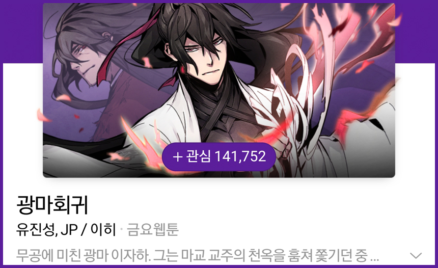 광마회귀