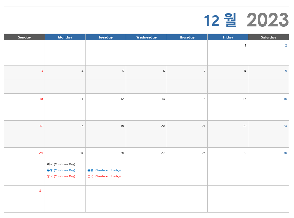 2023년 12월 해외증시 휴장 일정