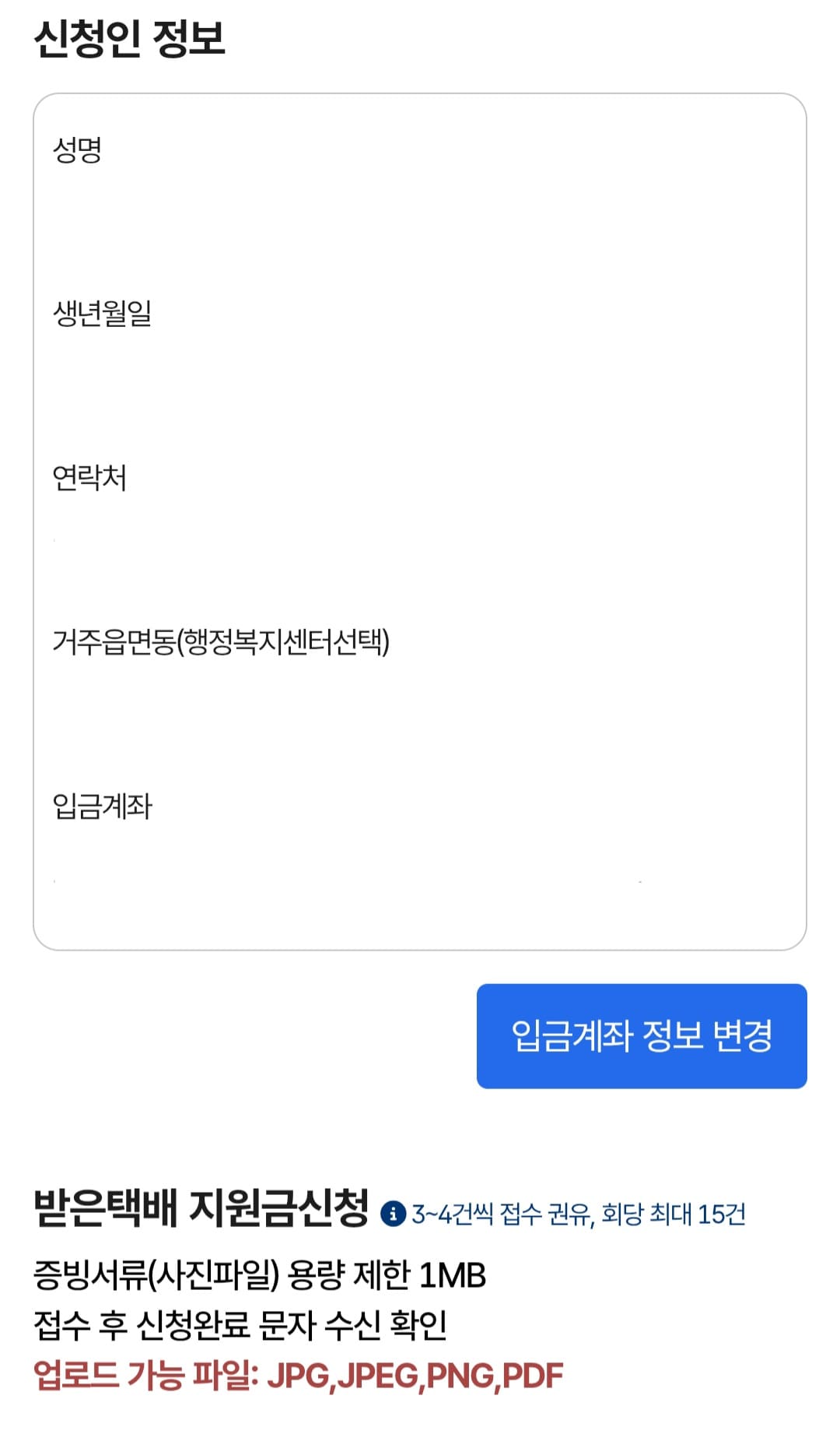 제주도-택배비-지원-신청-방법-안내-신청인-정보를-모두-확인한-후