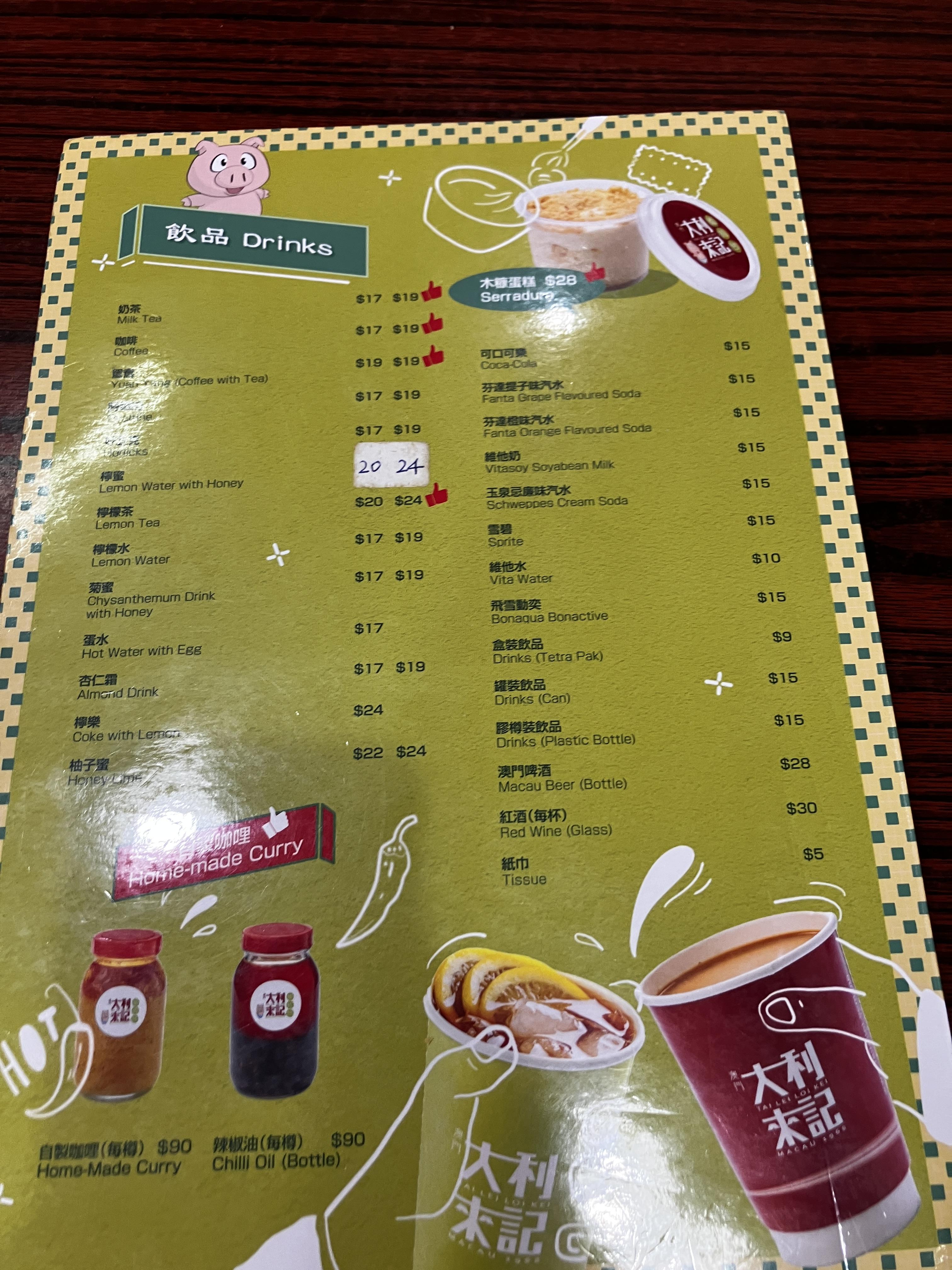 쭈빠빠오맛집 타이레이 코이케이 메뉴