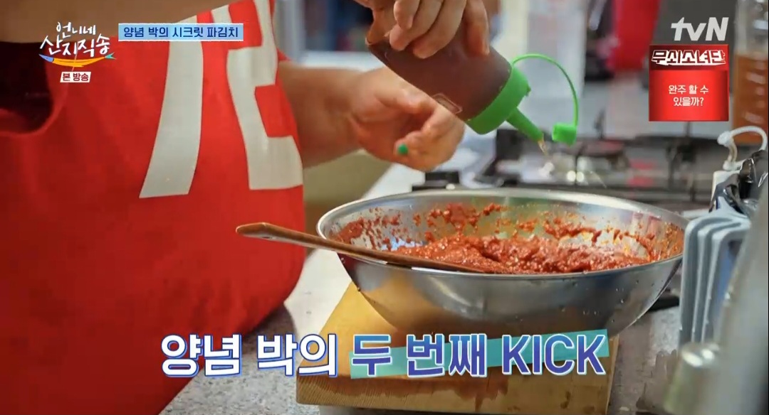 언니네산지직송 박준면 파김치 레시피(양념박 파김치)
