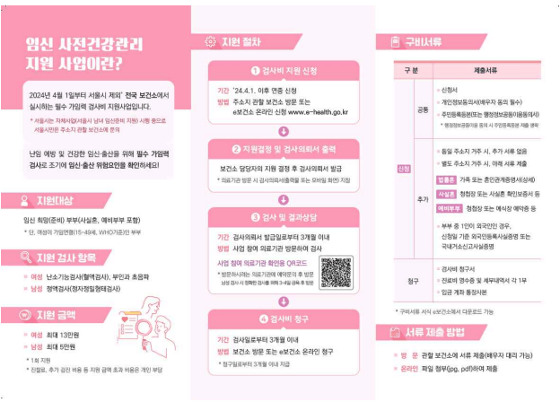 임신 사전건강관리 신청