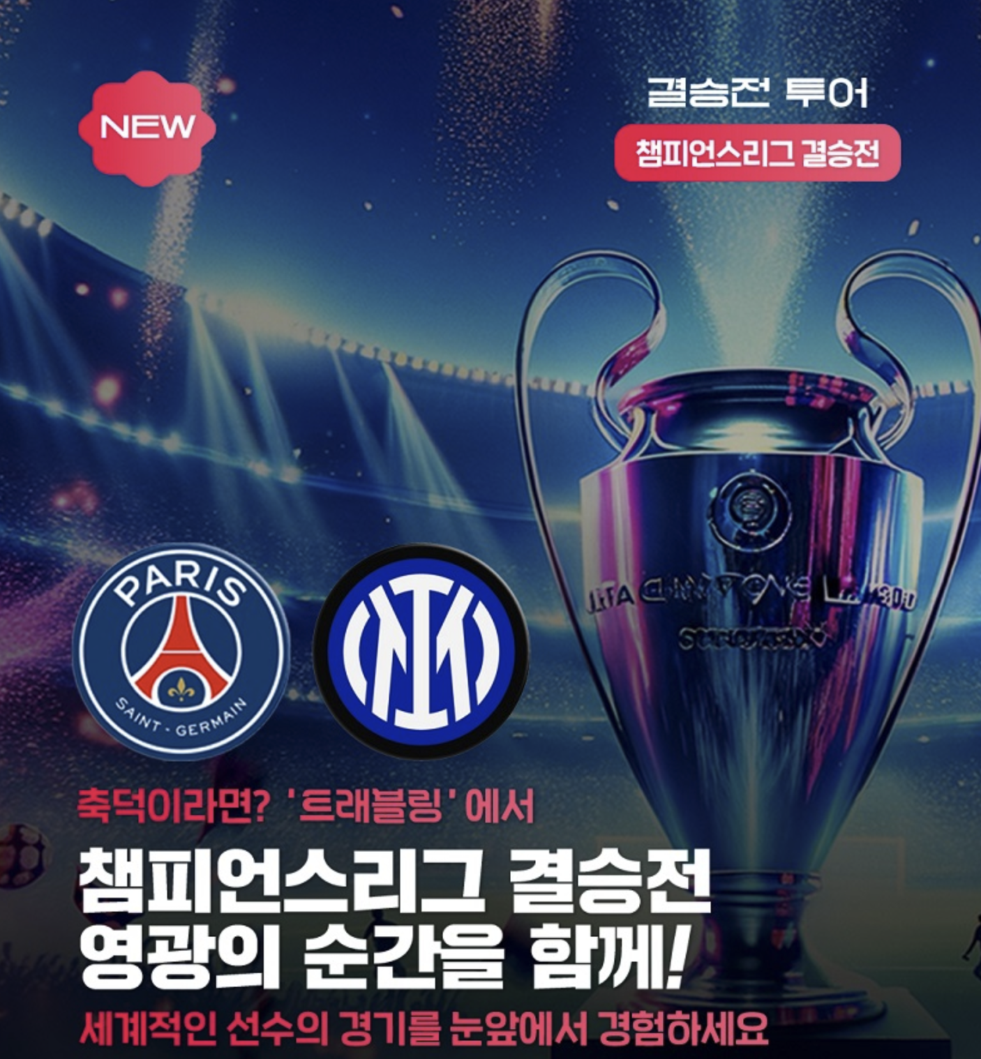 유로파결승 중계 보는 방법 관련 이미지