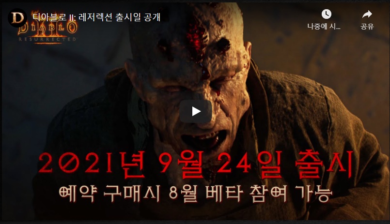 디아블로2 레저렉션 오픈베타