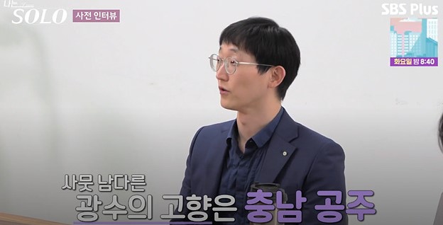 나는솔로 25기 광수 직업 프로필 소송