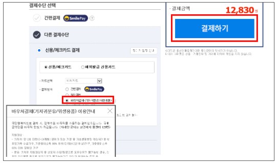 온라인 쇼핑몰 생리대 바우처 결제 선택