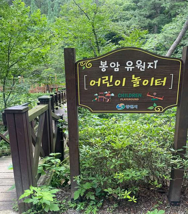 봉암수원지