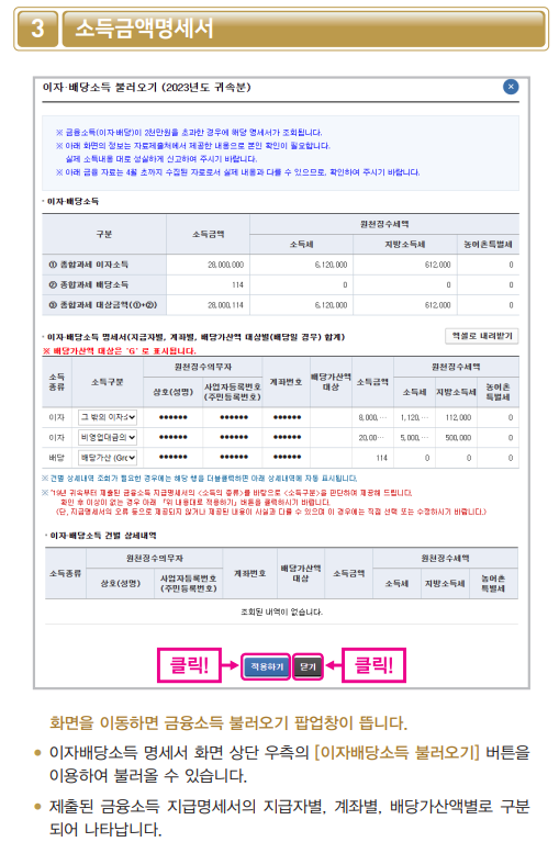 종합소득세 금융소득 신고 안내