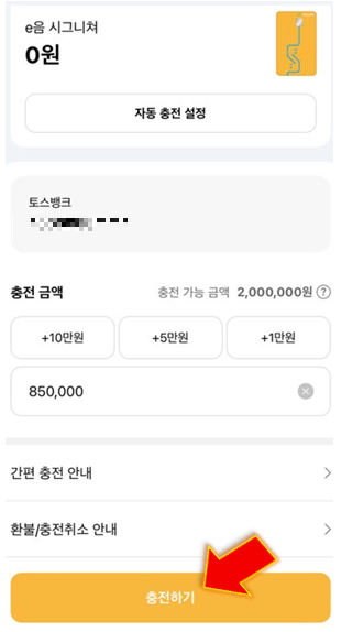 금액-입력하고-연결된-계좌로-충전하기-클릭