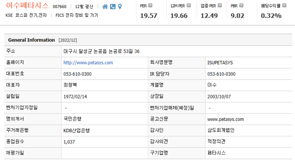 이수페타시스 기업개요