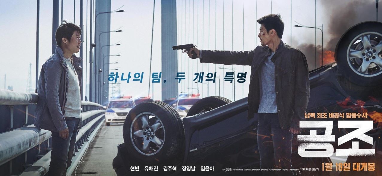 영화 공조 리뷰 분석