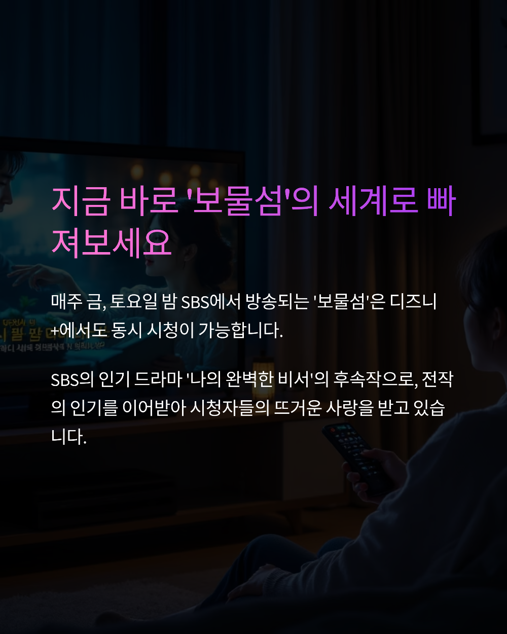 보물섬 드라마&amp;#44; 모든 것을 건 복수극&amp;#44; 16부작 몰아보기 정보