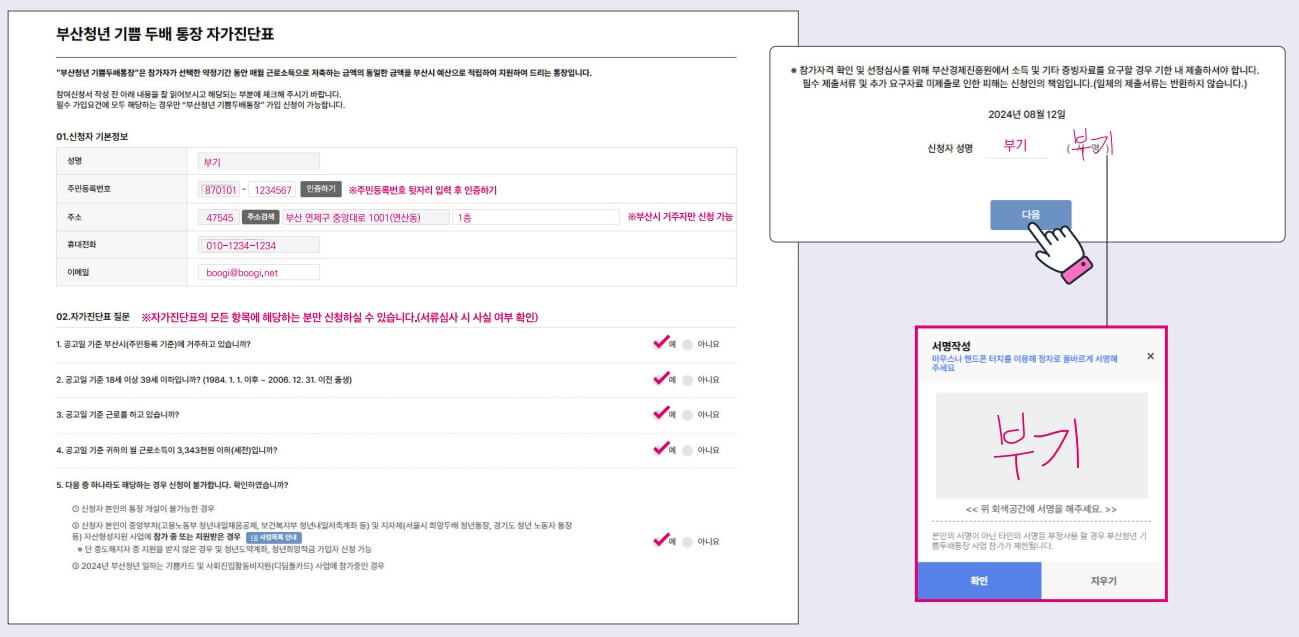 부산청년기쁨두배통장 신청방법
