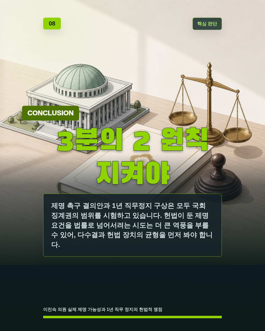 3분의 2 원칙 지켜야